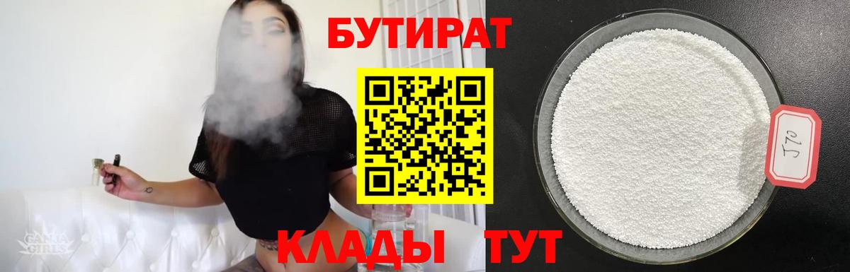 Бутират буратино Лыткарино