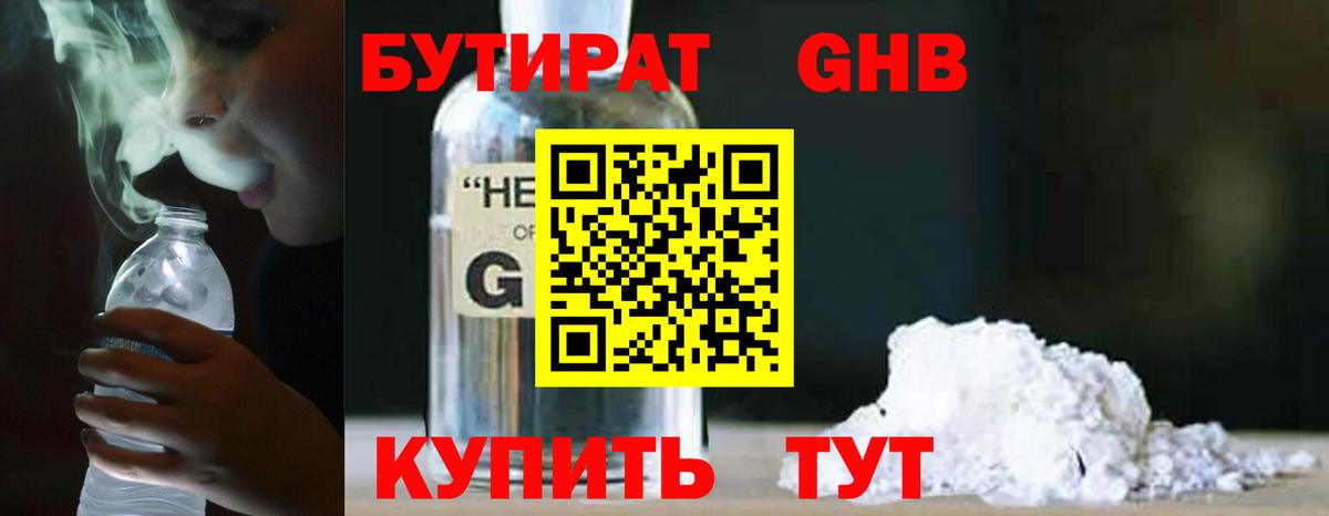 Лыткарино  БУТИРАТ оксибутират  БУТИРАТ  Вход с VPN 