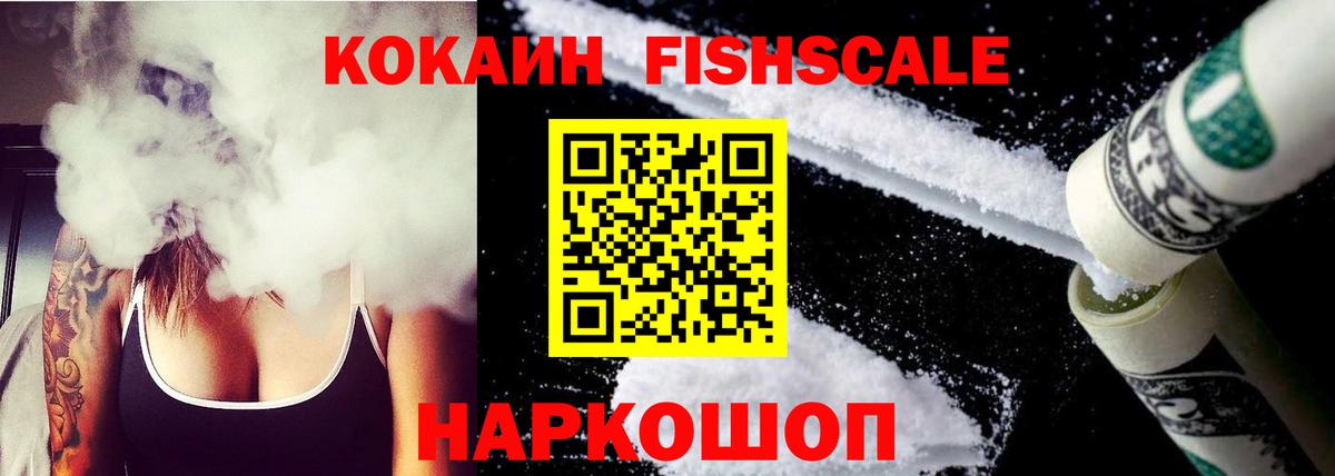 сколько стоит  Кокаин Боливия  Вход с VPN  COCAIN  КОКАИН FishScale  Лыткарино 