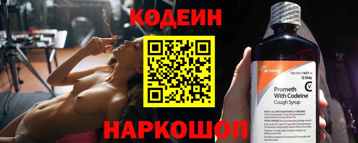 Codein Purple Drank Лыткарино