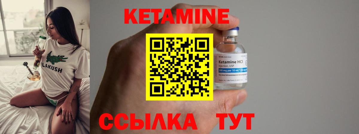 КЕТАМИН VHQ Лыткарино